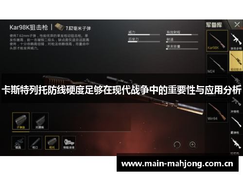 卡斯特列托防线硬度足够在现代战争中的重要性与应用分析 卡斯特列托防线硬度足够在现代战争中的重要性与应用分析