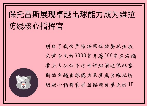 保托雷斯展现卓越出球能力成为维拉防线核心指挥官 保托雷斯展现卓越出球能力成为维拉防线核心指挥官