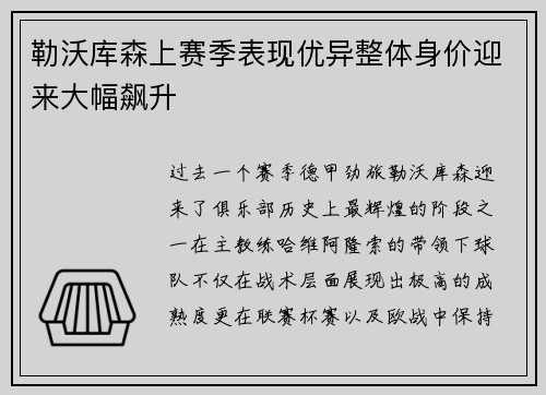 勒沃库森上赛季表现优异整体身价迎来大幅飙升