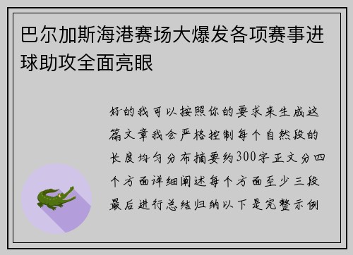 巴尔加斯海港赛场大爆发各项赛事进球助攻全面亮眼 巴尔加斯海港赛场大爆发各项赛事进球助攻全面亮眼