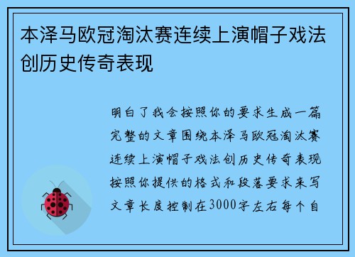 本泽马欧冠淘汰赛连续上演帽子戏法创历史传奇表现